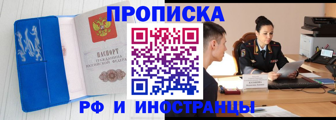 прописка в квартире в Калининграде