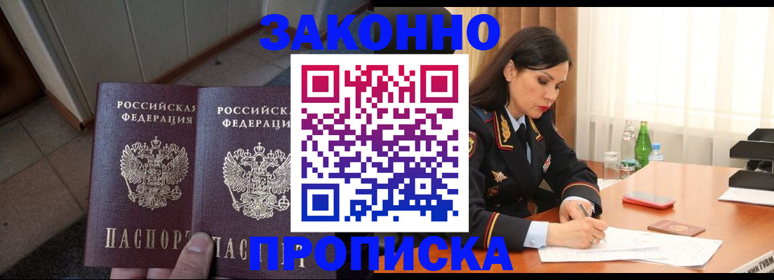 временная регистрация в Калининграде