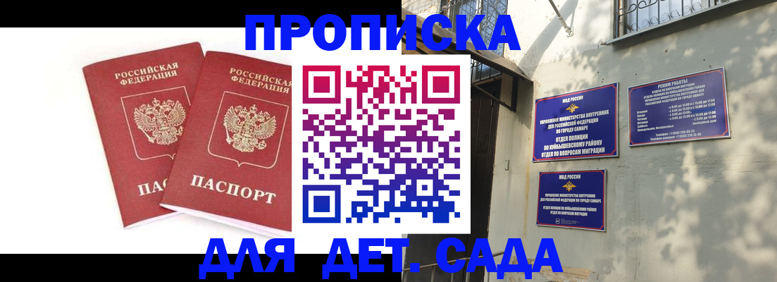 прописка законно в Калининграде