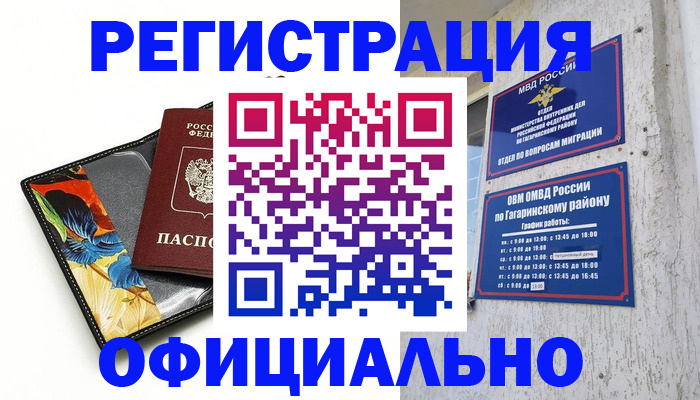 временная регистрация для всех в Калининграде